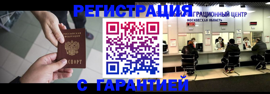 временная регистрация 2025 в Петровске