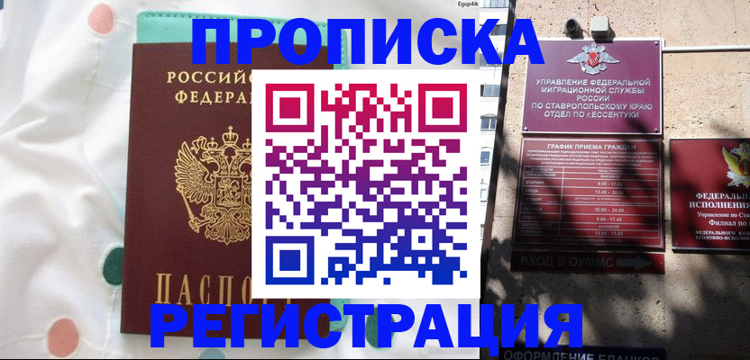 прописка в квартире в Петровске